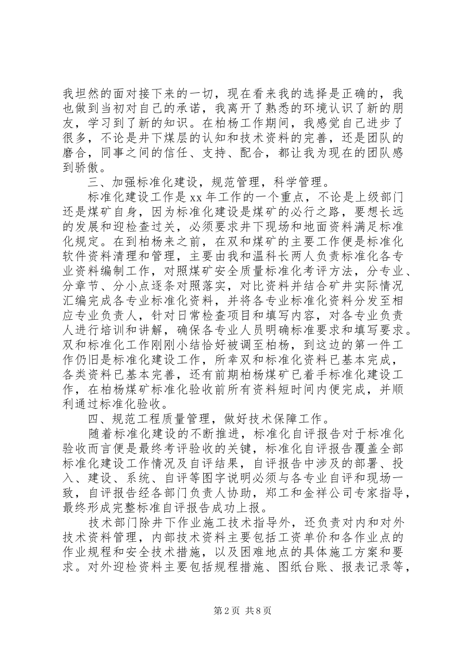 2024年经典个人述职报告范文_第2页