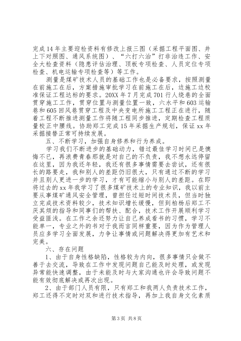 2024年经典个人述职报告范文_第3页