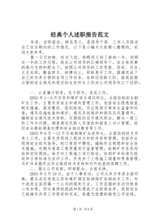 2024年经典个人述职报告范文
