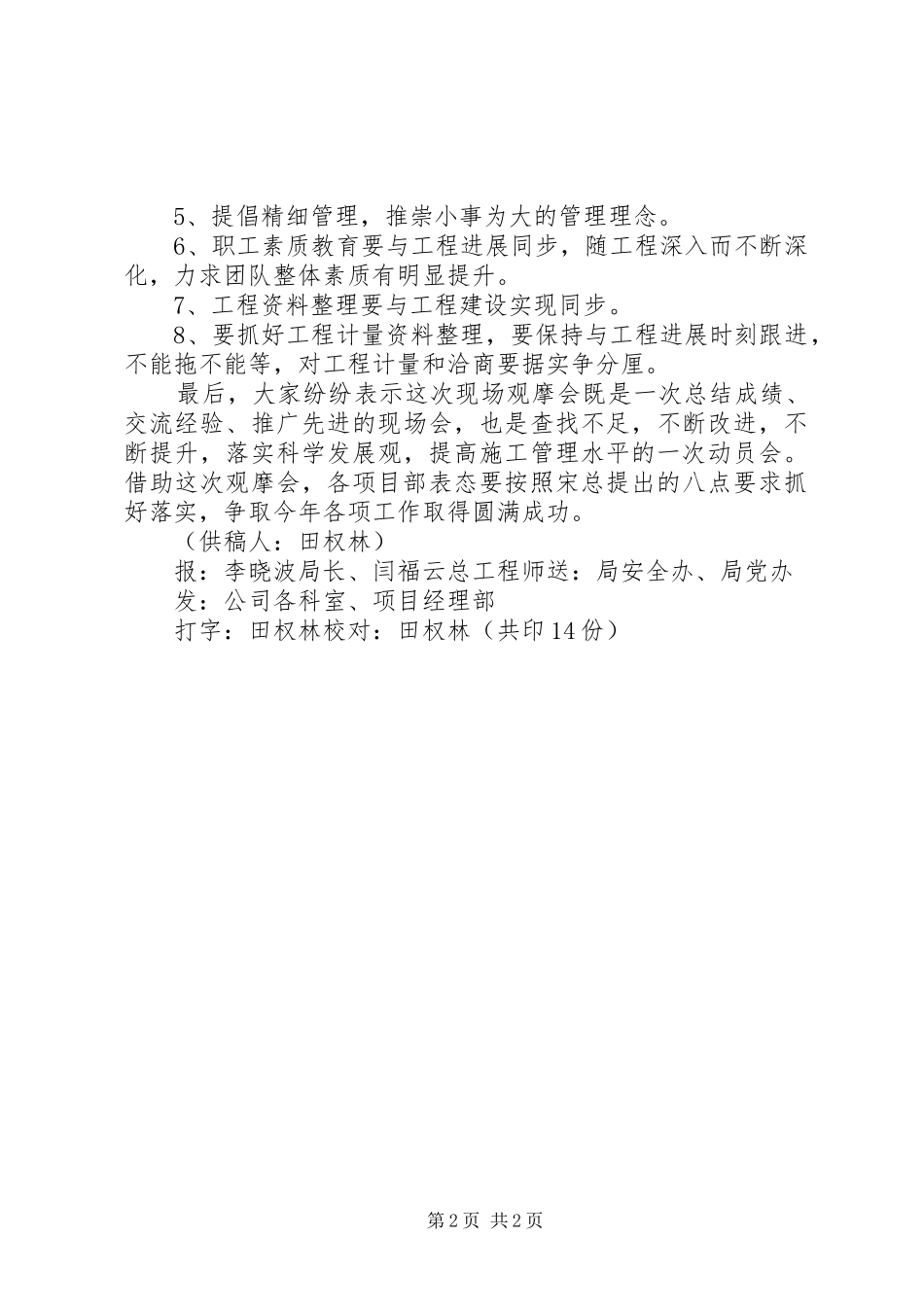 2024年经典工程简报第二十六期_第2页