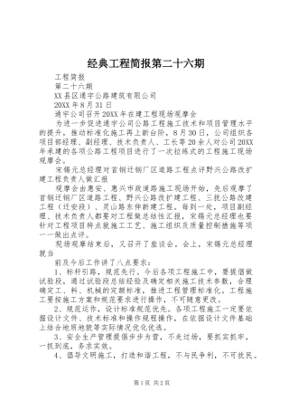 2024年经典工程简报第二十六期