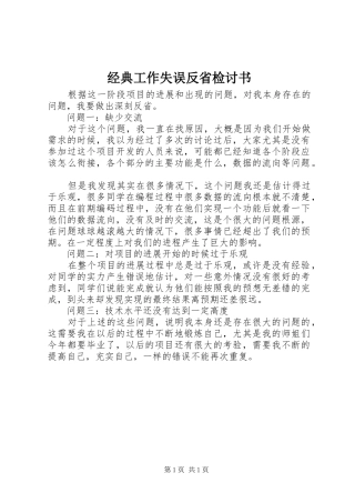 2024年经典工作失误反省检讨书