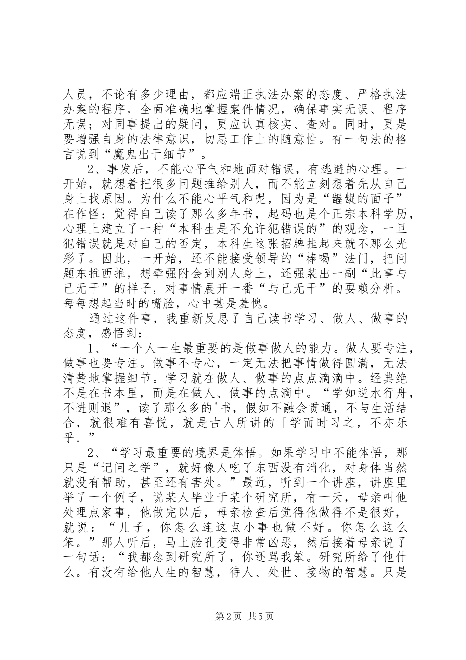 2024年经典工作失职检讨书_第2页