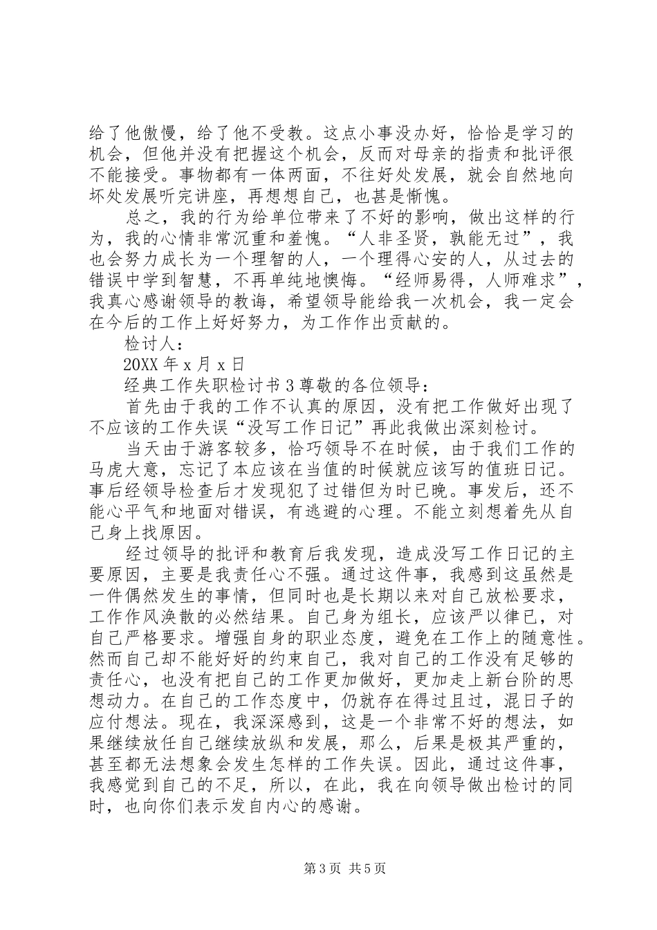 2024年经典工作失职检讨书_第3页