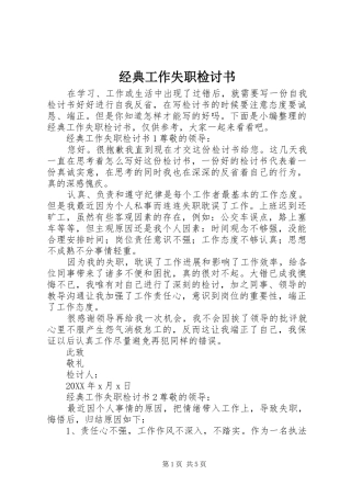 2024年经典工作失职检讨书