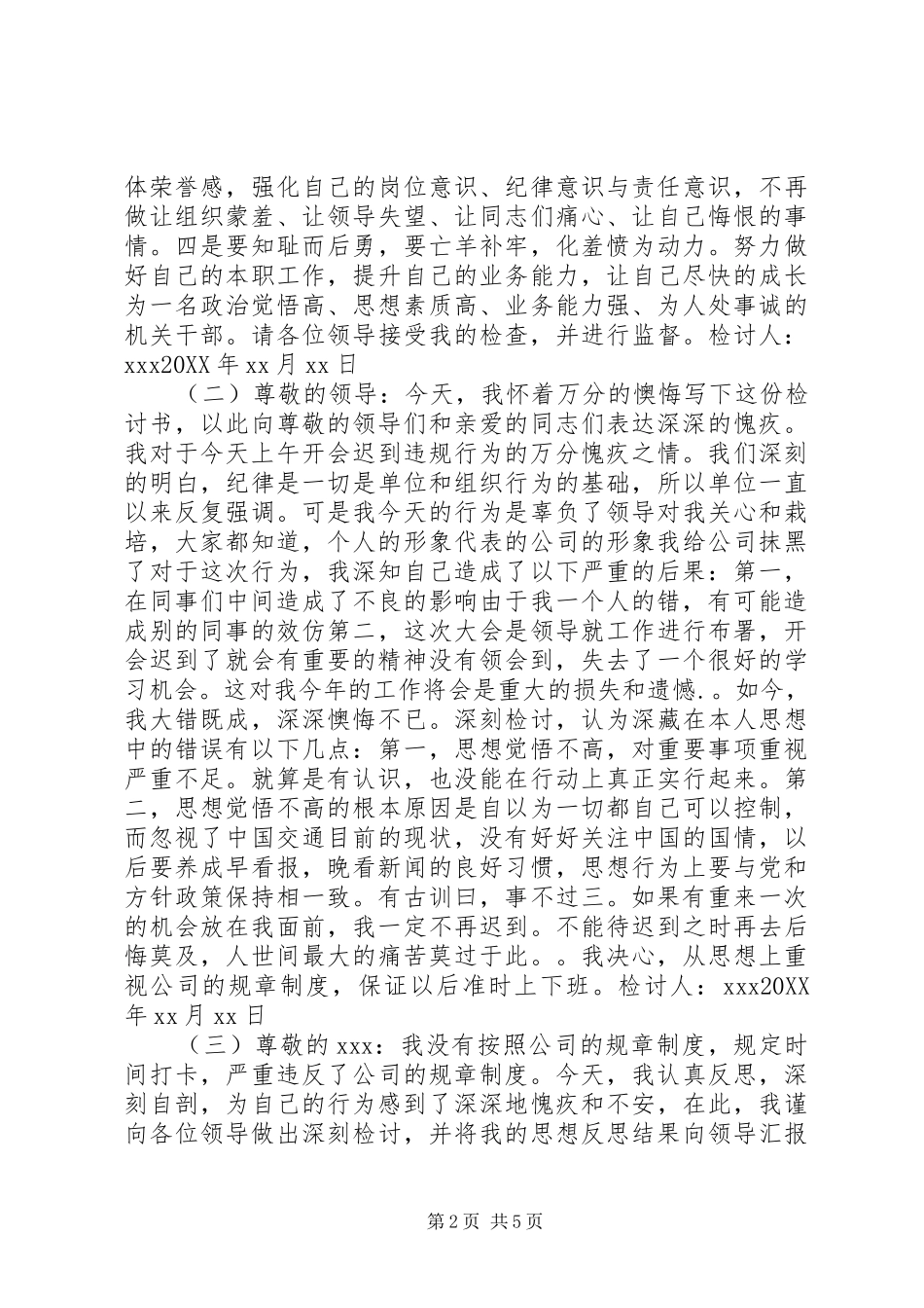 2024年经典工作违反规定检讨书范文_第2页