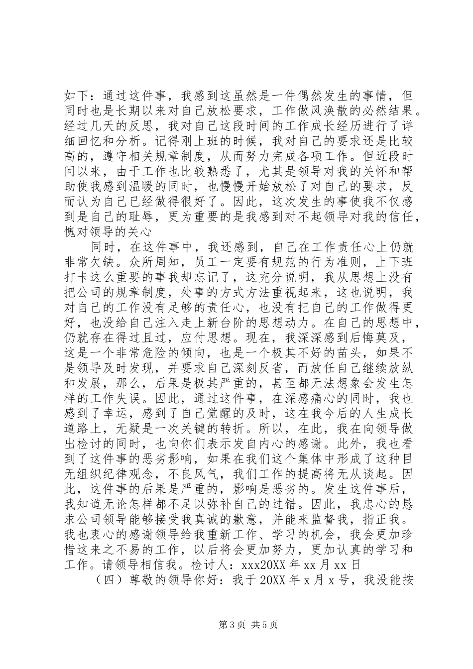 2024年经典工作违反规定检讨书范文_第3页