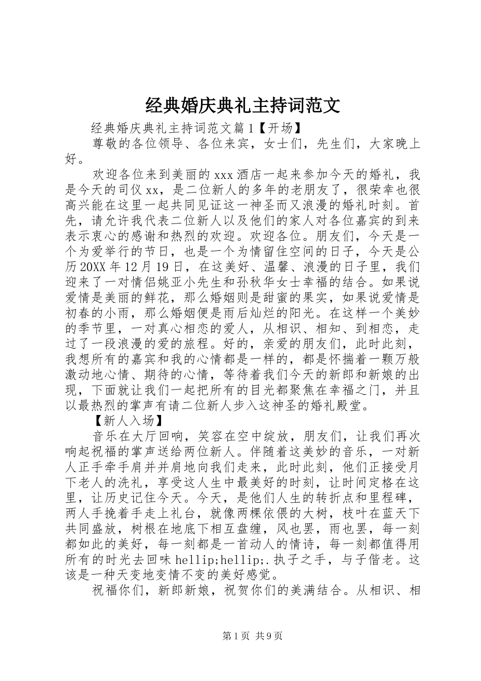 2024年经典婚庆典礼主持词范文_第1页