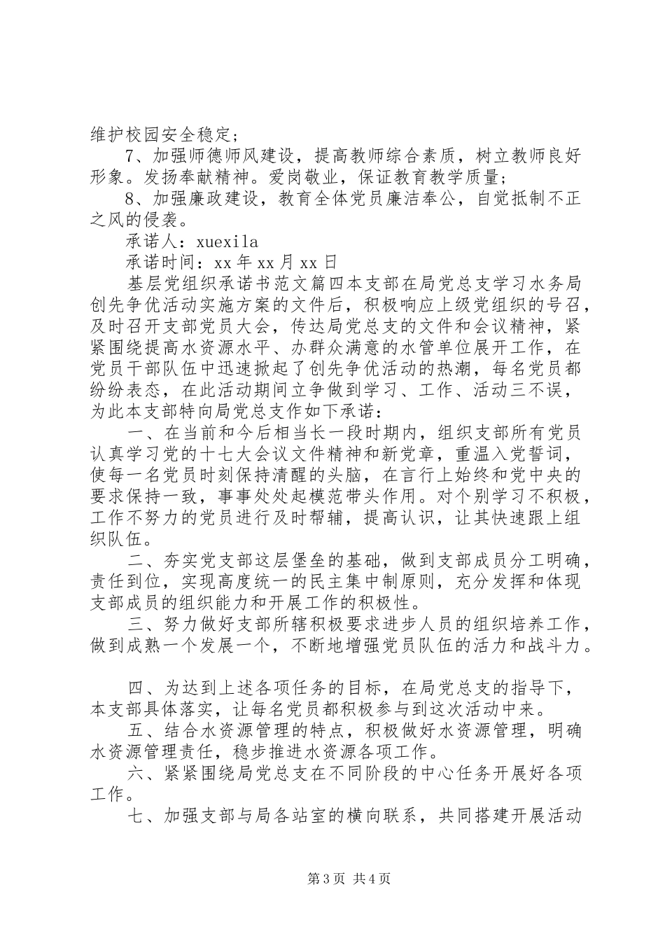 2024年经典基层党组织承诺书范文_第3页