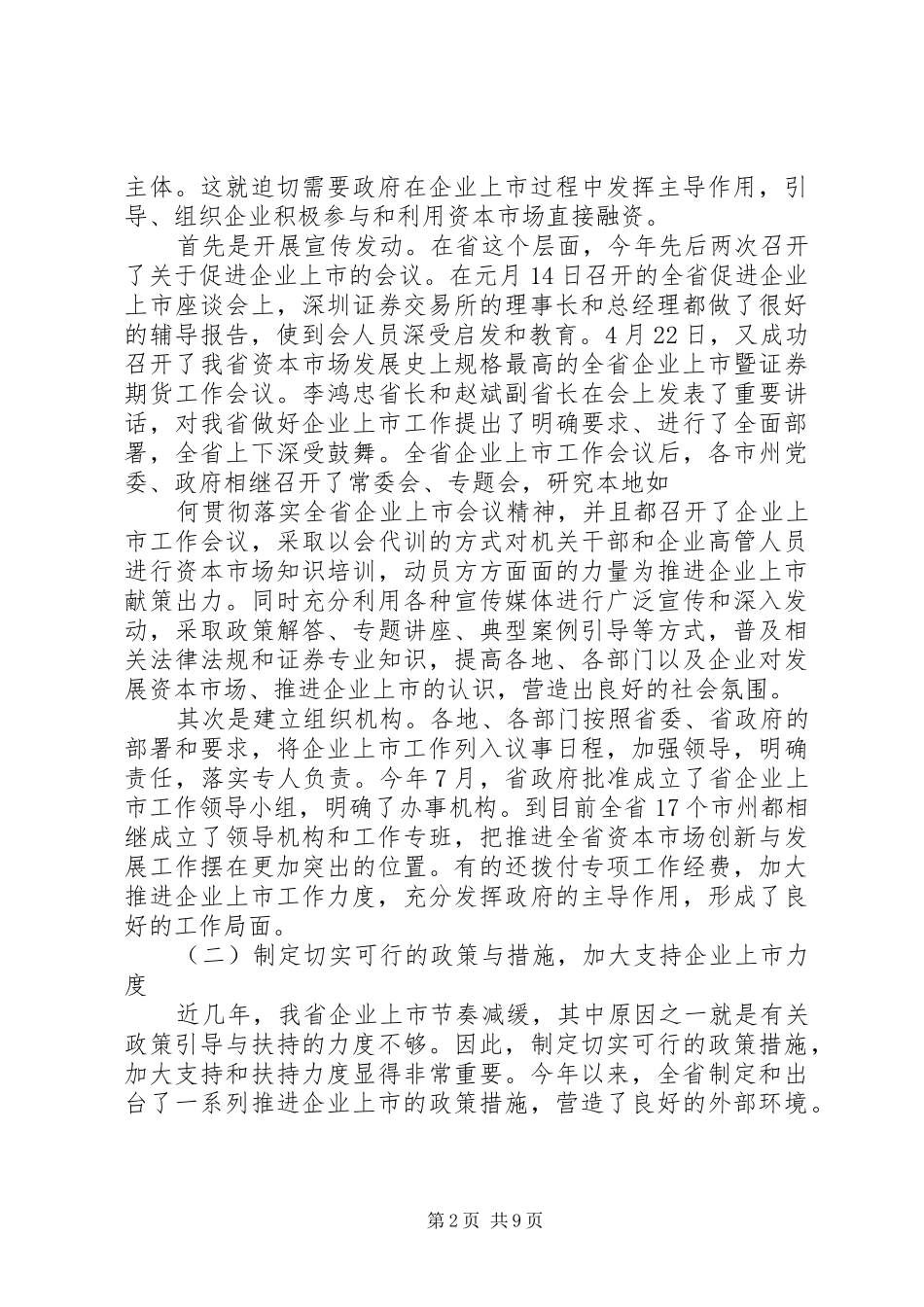 2024年经典领导汇报致辞稿范本_第2页
