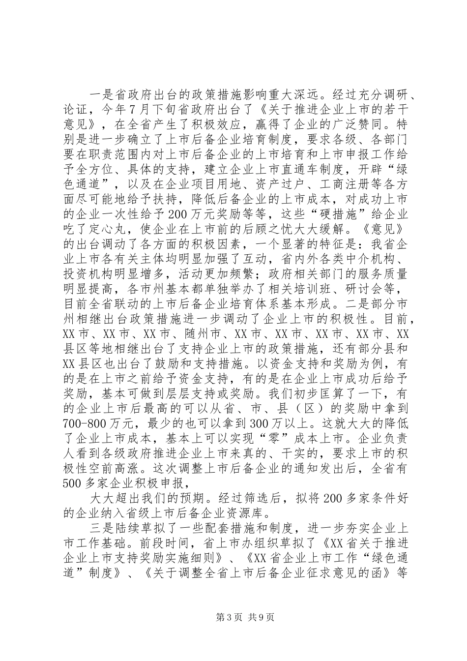 2024年经典领导汇报致辞稿范本_第3页