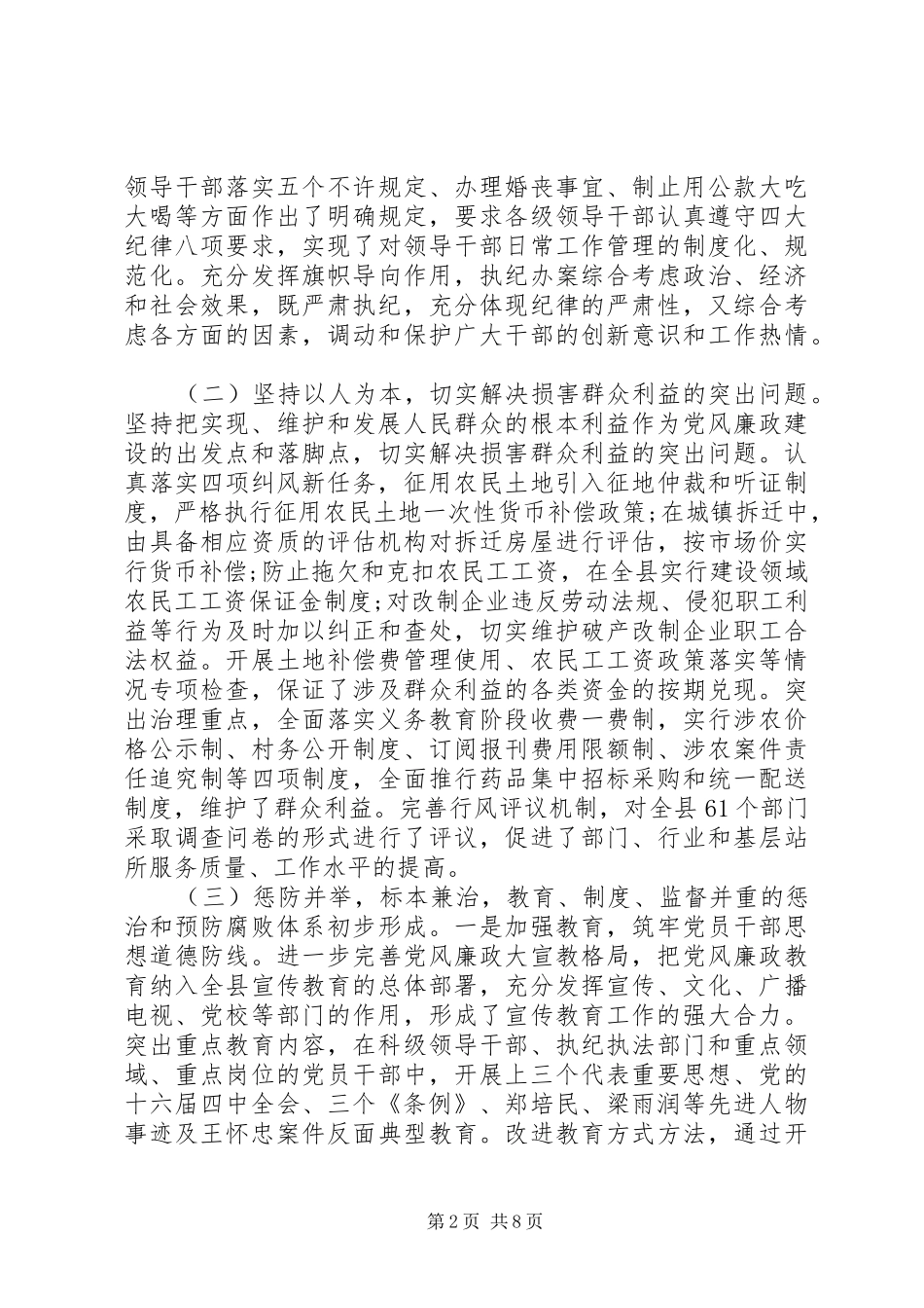 2024年经典领导述职述廉报告范文两则_第2页