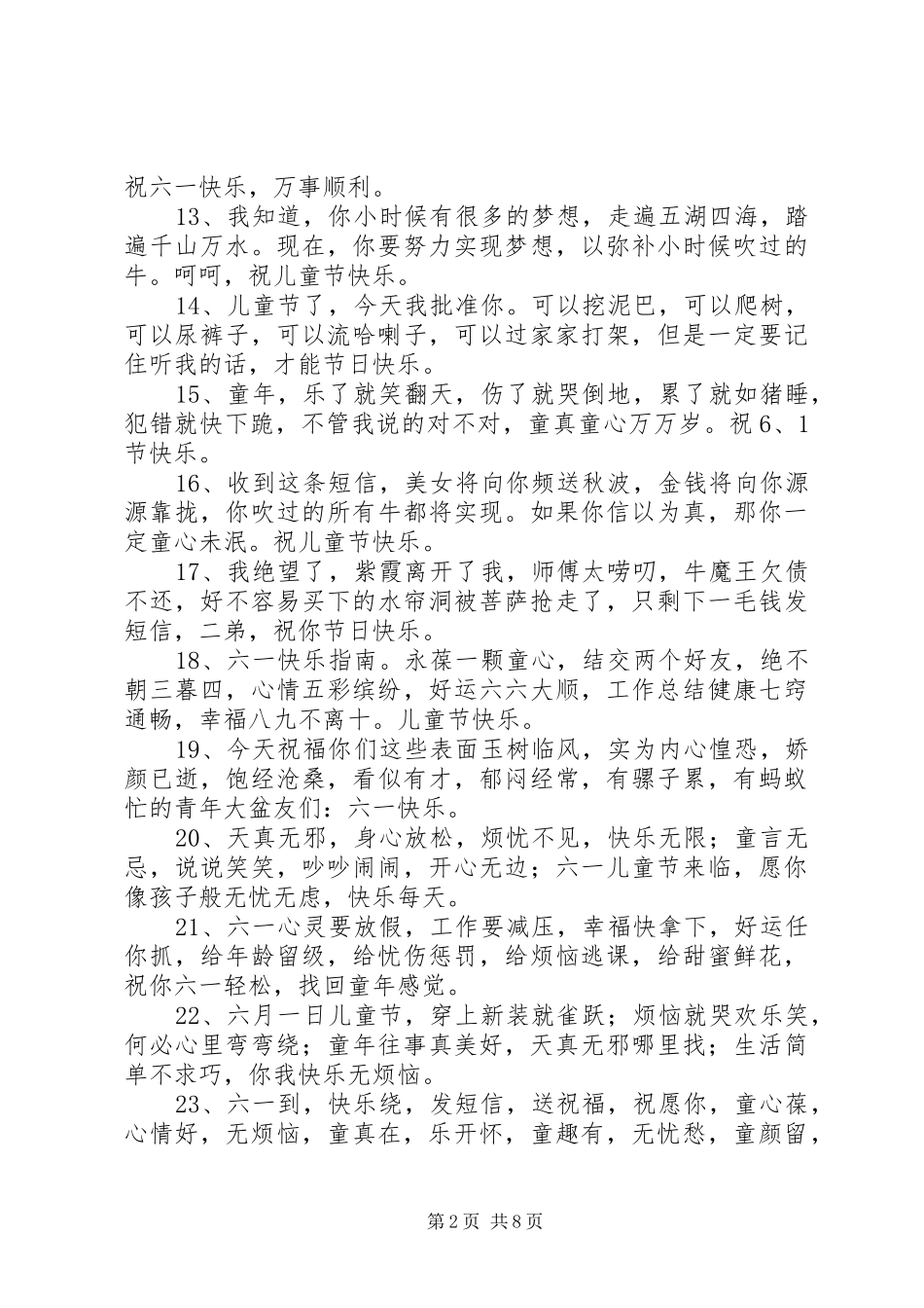 2024年经典六一儿童节祝福语_第2页