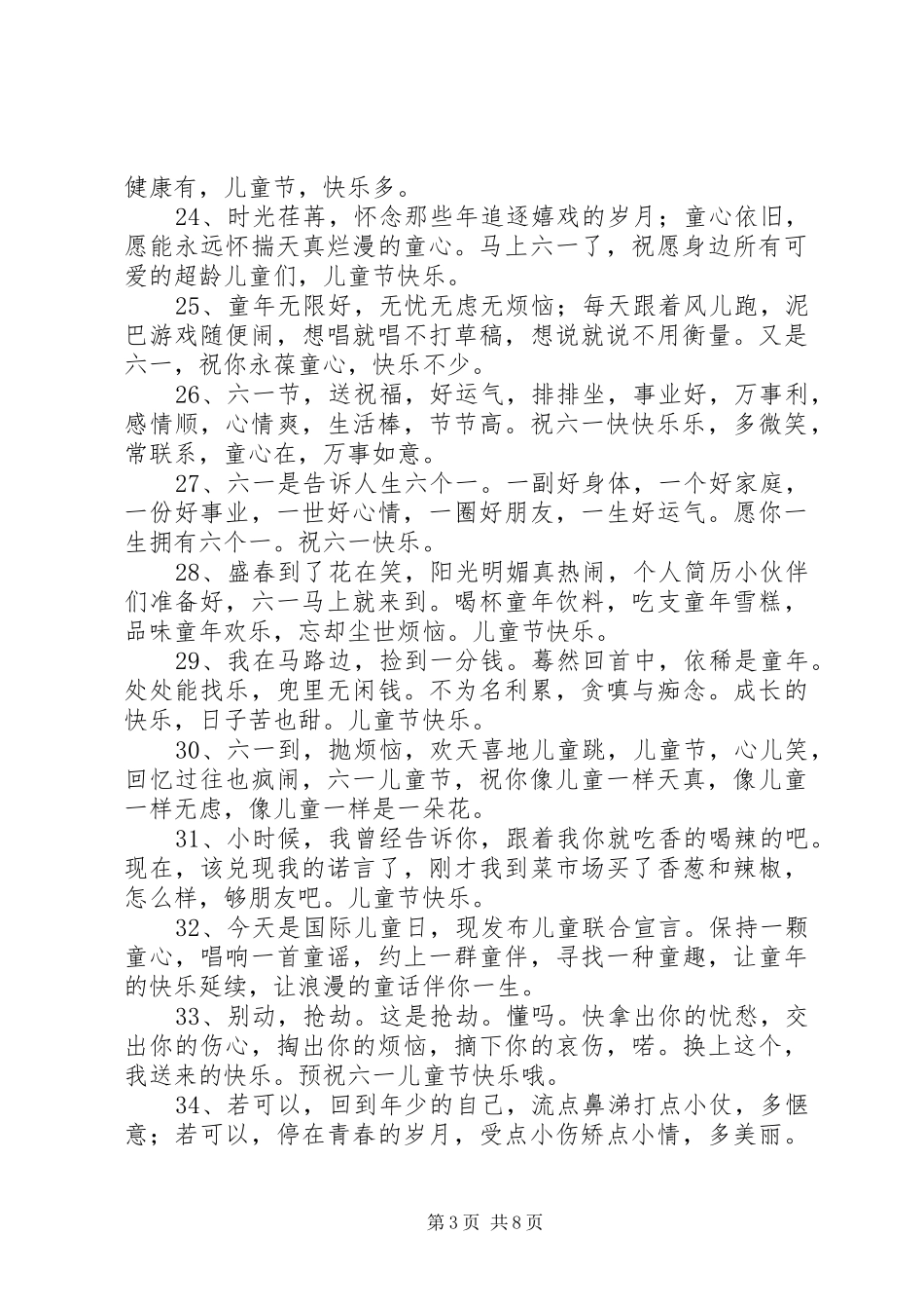2024年经典六一儿童节祝福语_第3页