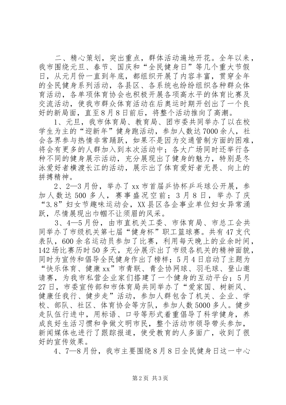 2024年经典年度全民健身工作总结_第2页