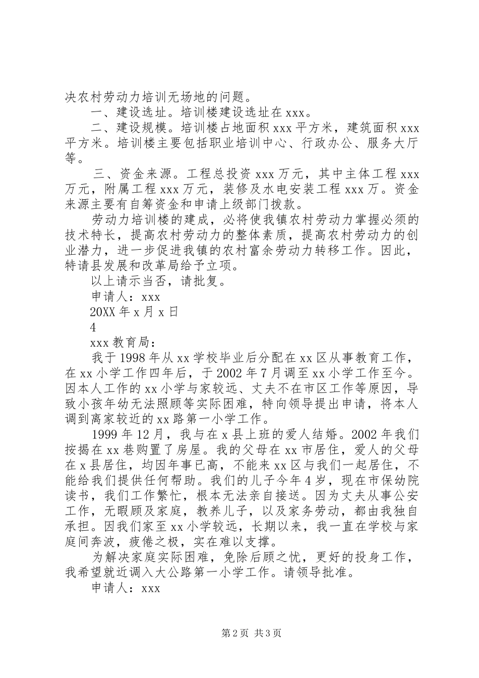 2024年经典培训请示报告范文_第2页