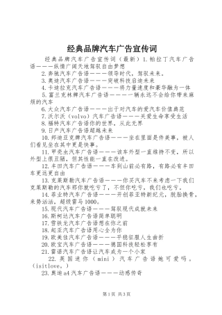 2024年经典品牌汽车广告宣传词