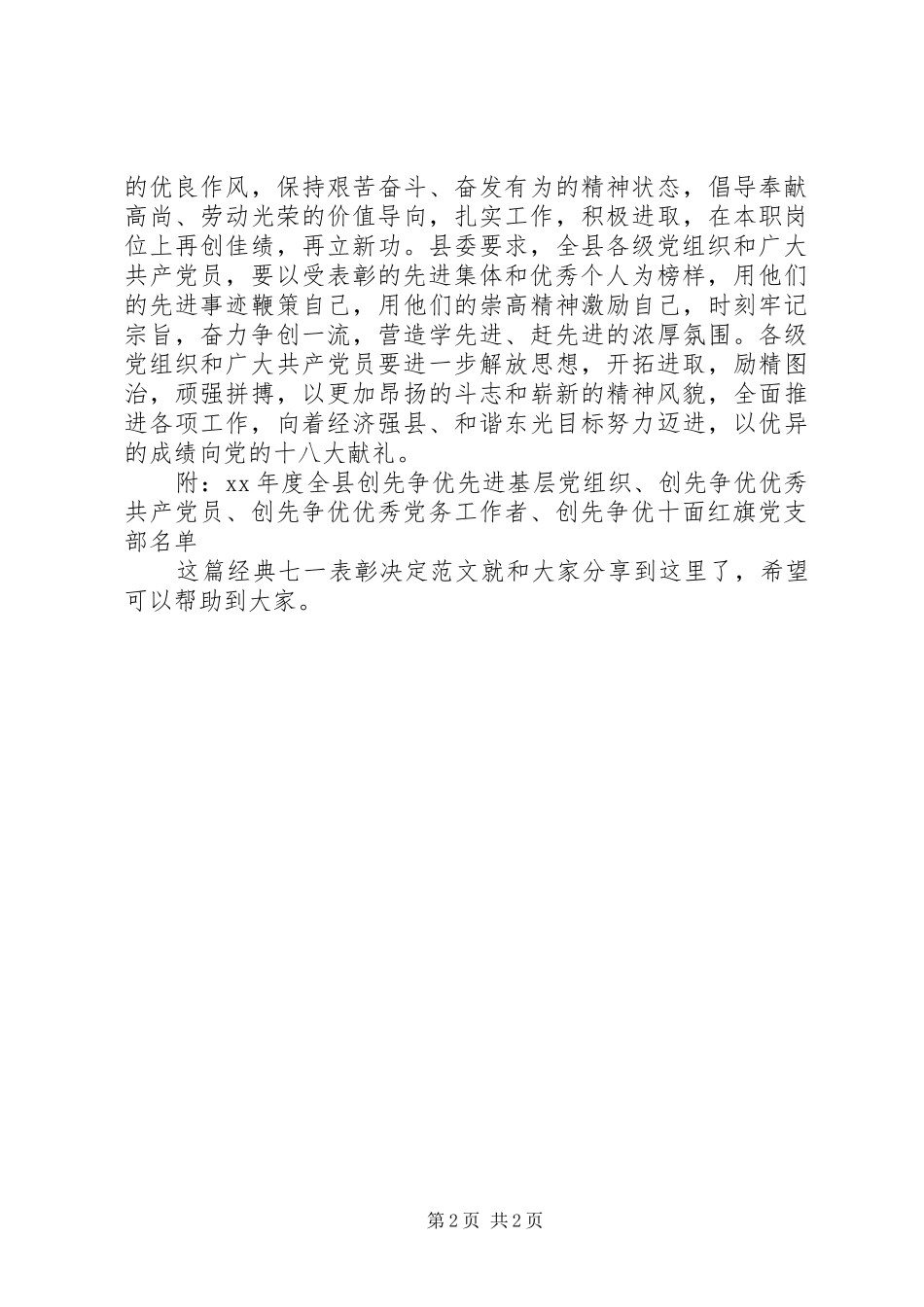 2024年经典七一表彰决定范文_第2页