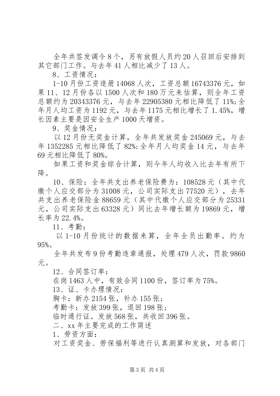 2024年经典人力资源工作总结范文_第3页