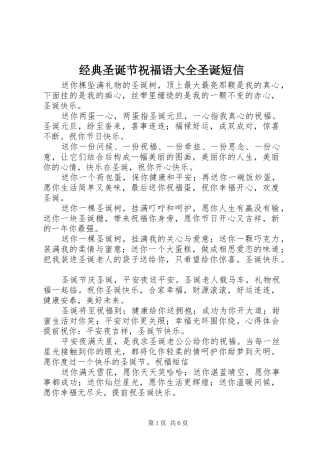 2024年经典圣诞节祝福语大全圣诞短信