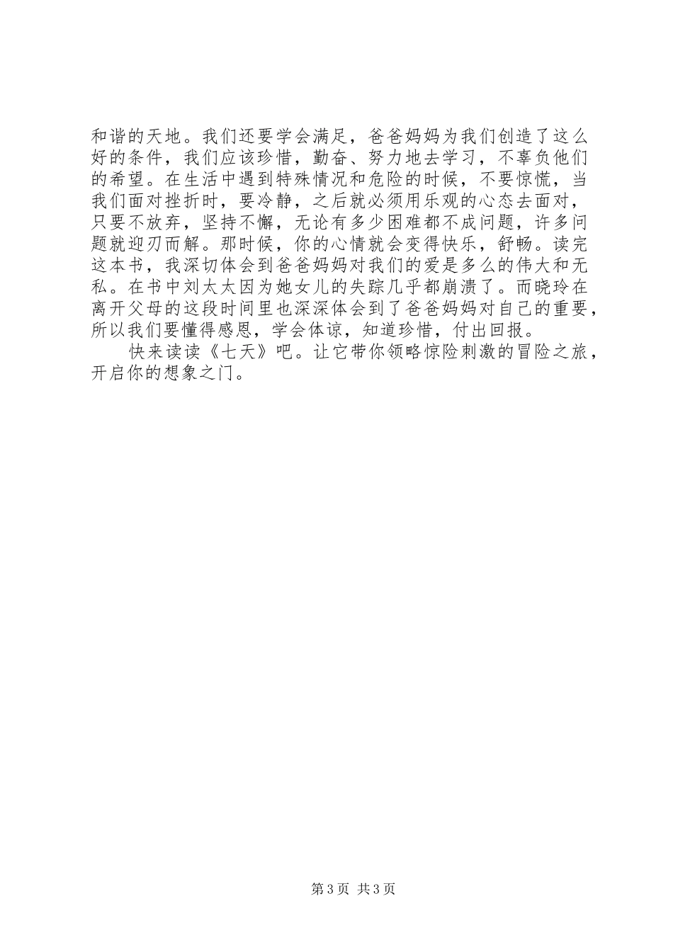 2024年经典诗文诵读演讲稿_第3页