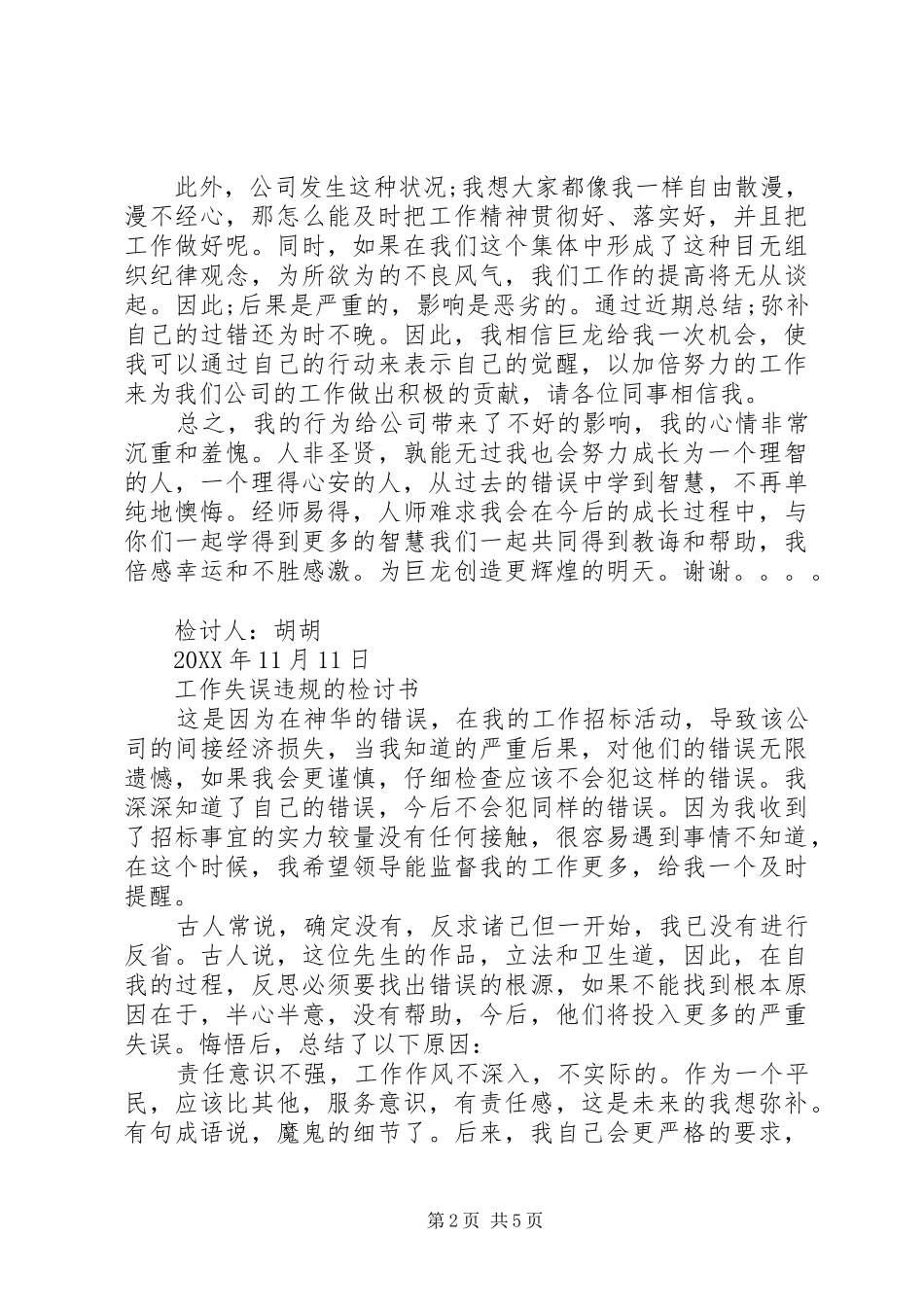 2024年经典实用各类检讨书_第2页