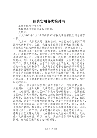 2024年经典实用各类检讨书