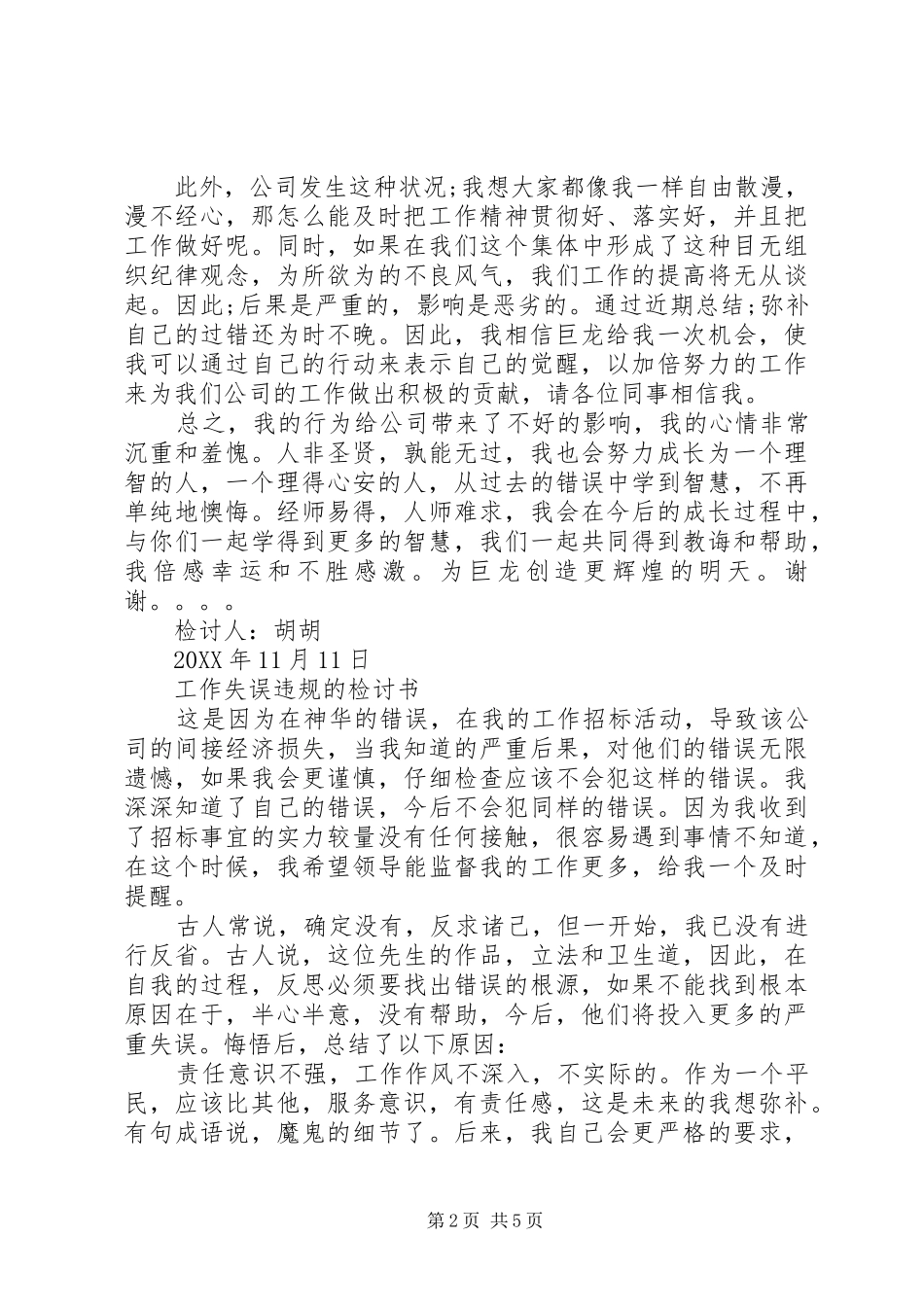 2024年经典实用各类检讨书范文_第2页