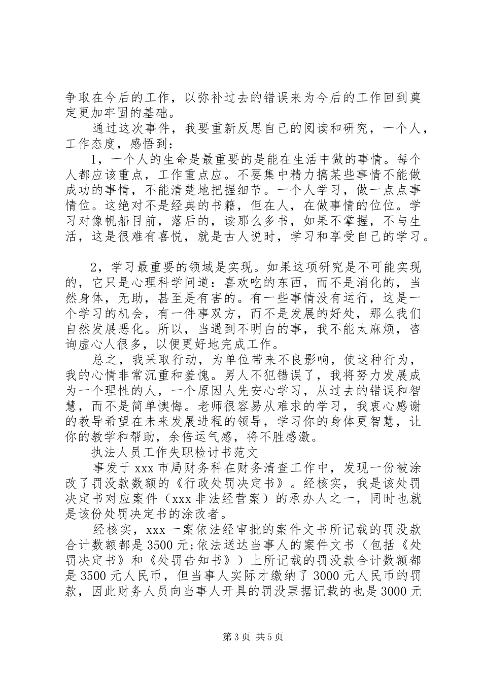 2024年经典实用各类检讨书范文_第3页