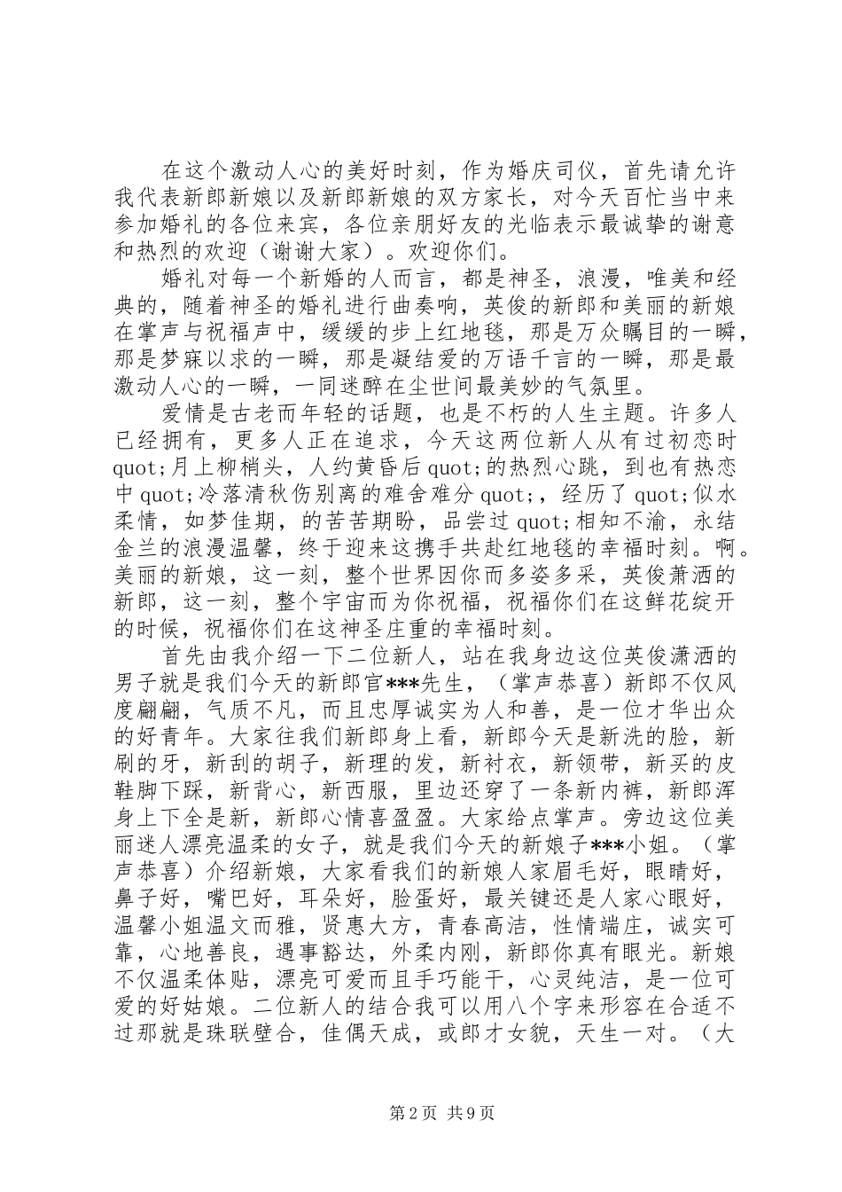 2024年经典受欢迎的婚礼主持词大全_第2页