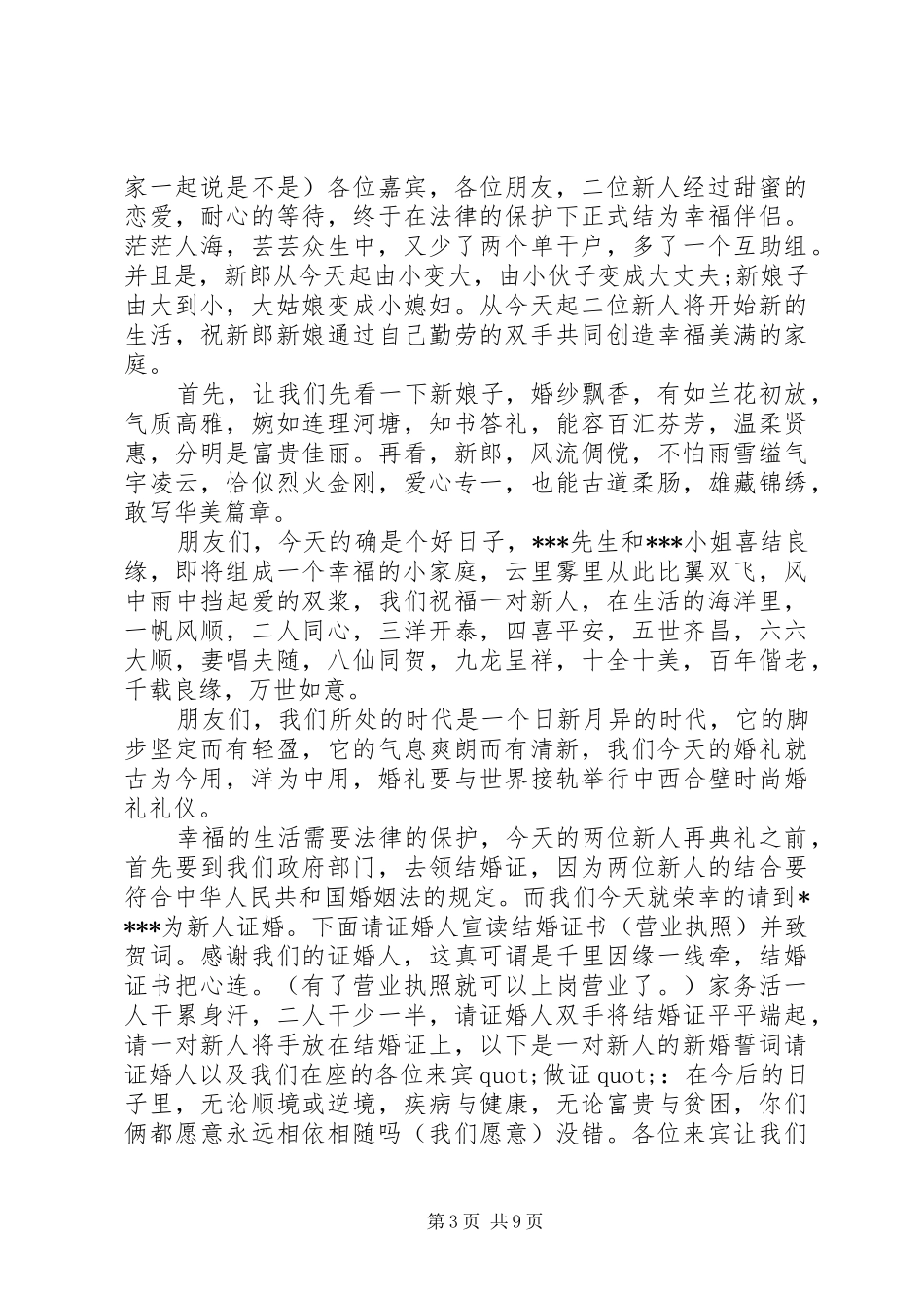 2024年经典受欢迎的婚礼主持词大全_第3页