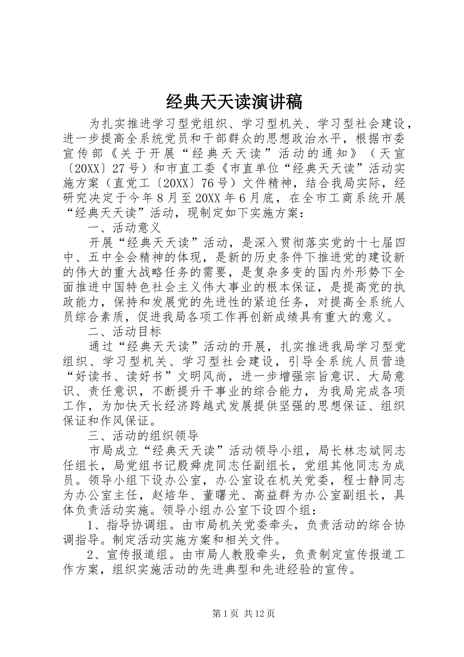 2024年经典天天读演讲稿_第1页