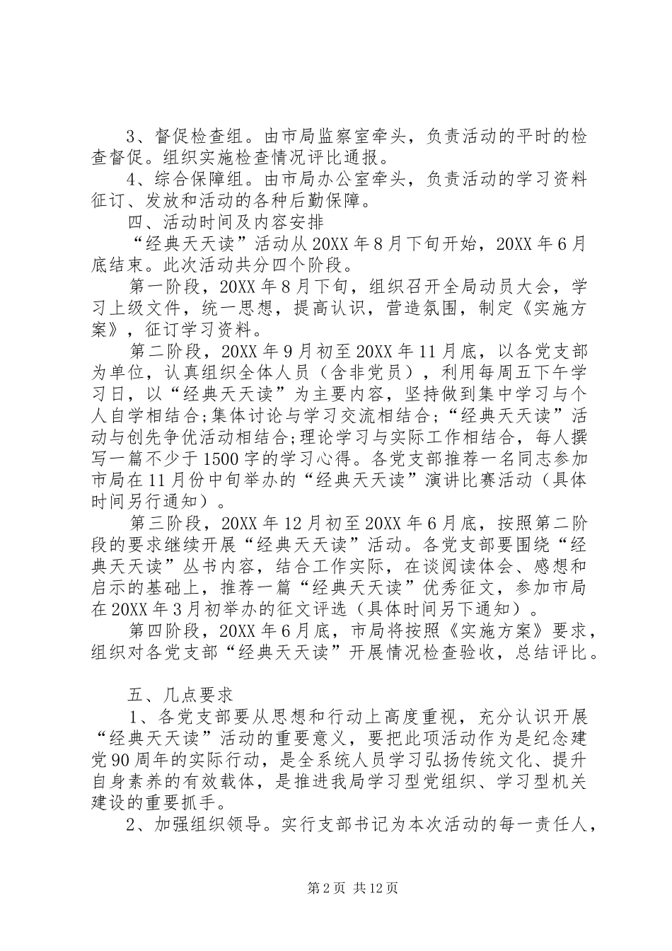 2024年经典天天读演讲稿_第2页