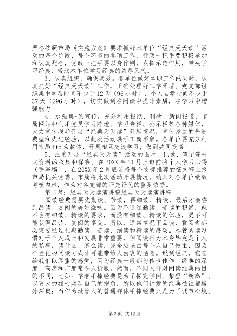2024年经典天天读演讲稿_第3页