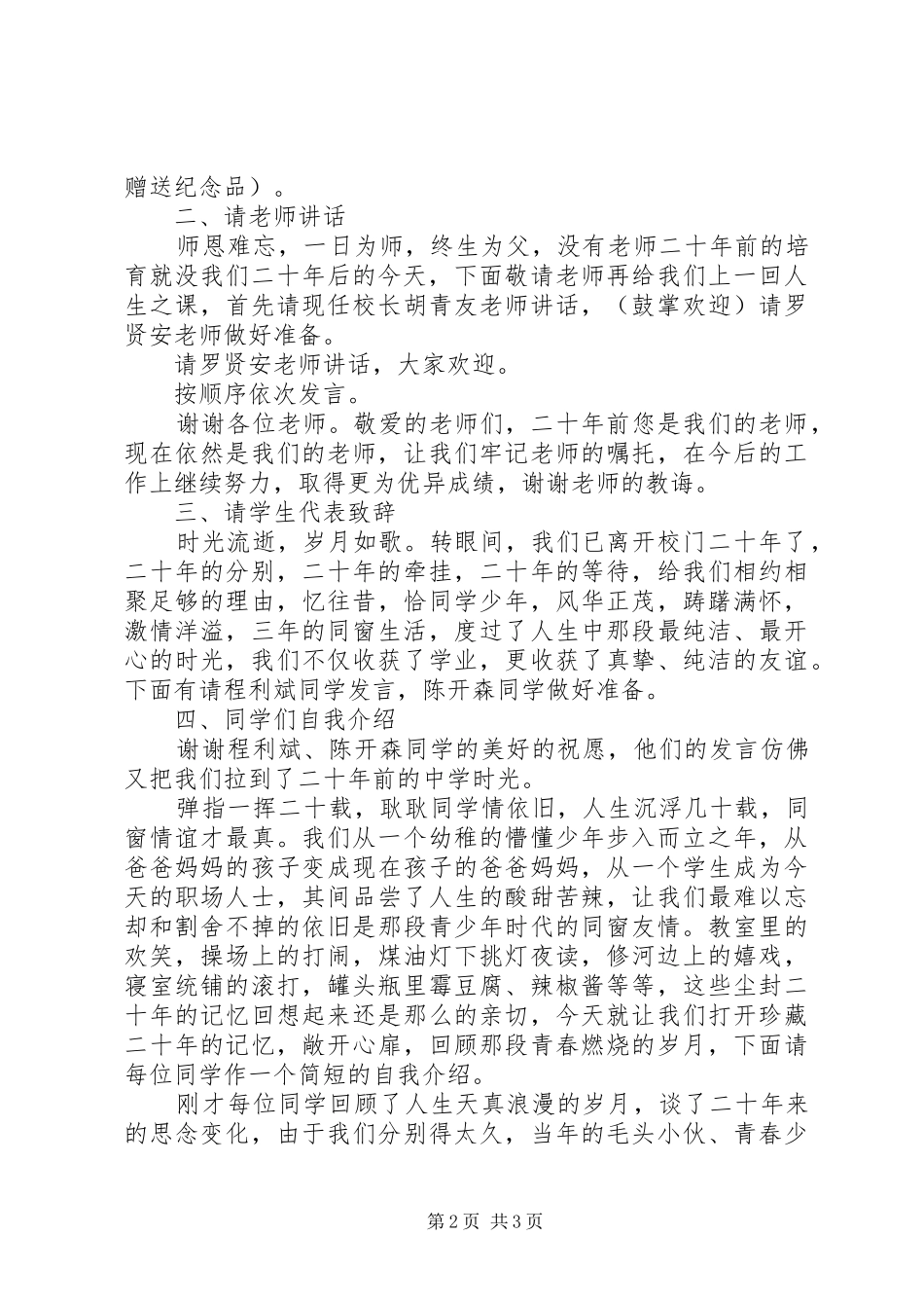 2024年经典同学聚会主持词_第2页