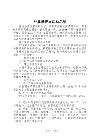 2024年经典推普周活动总结