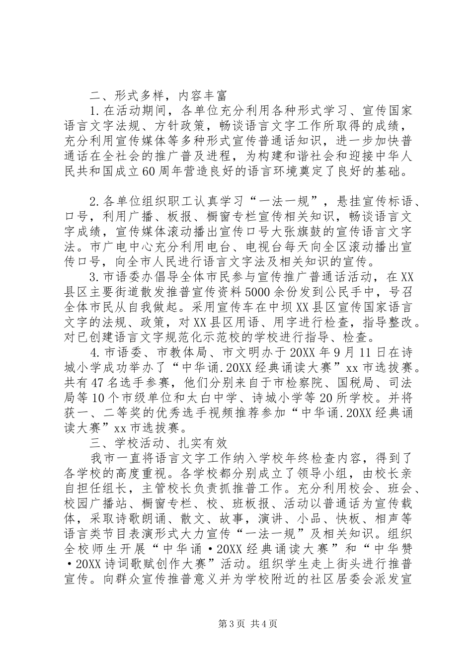 2024年经典推普周活动总结两篇_第3页