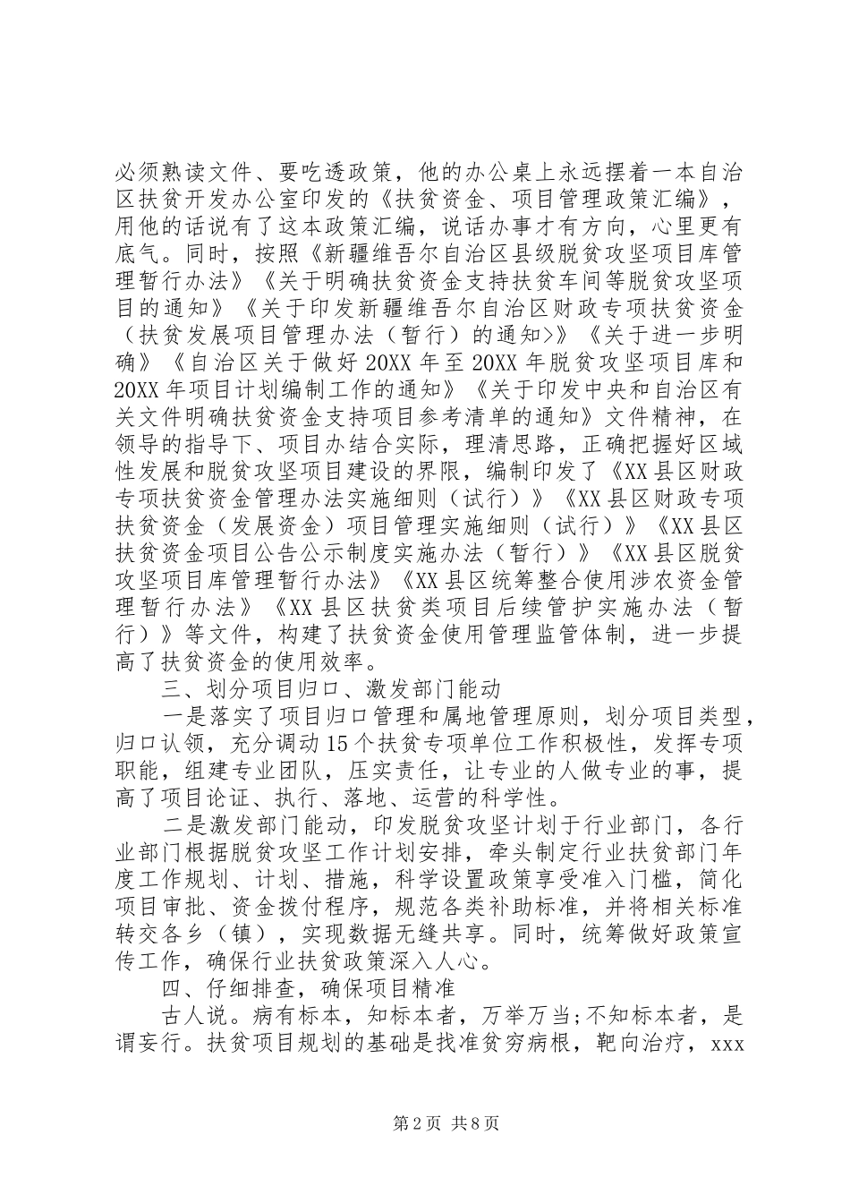 2024年经典脱贫攻坚先进个人事迹篇_第2页