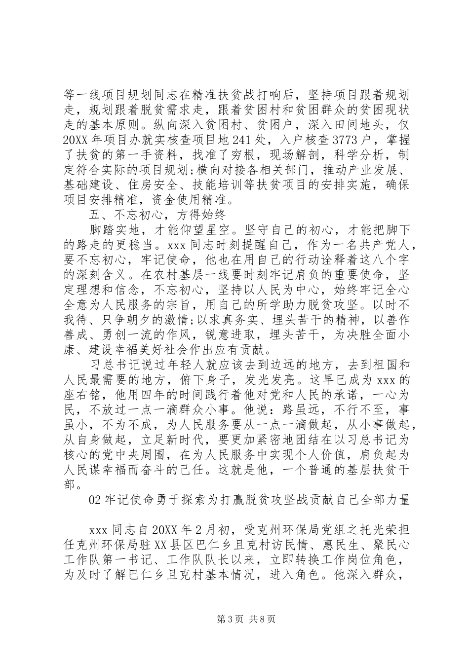 2024年经典脱贫攻坚先进个人事迹篇_第3页