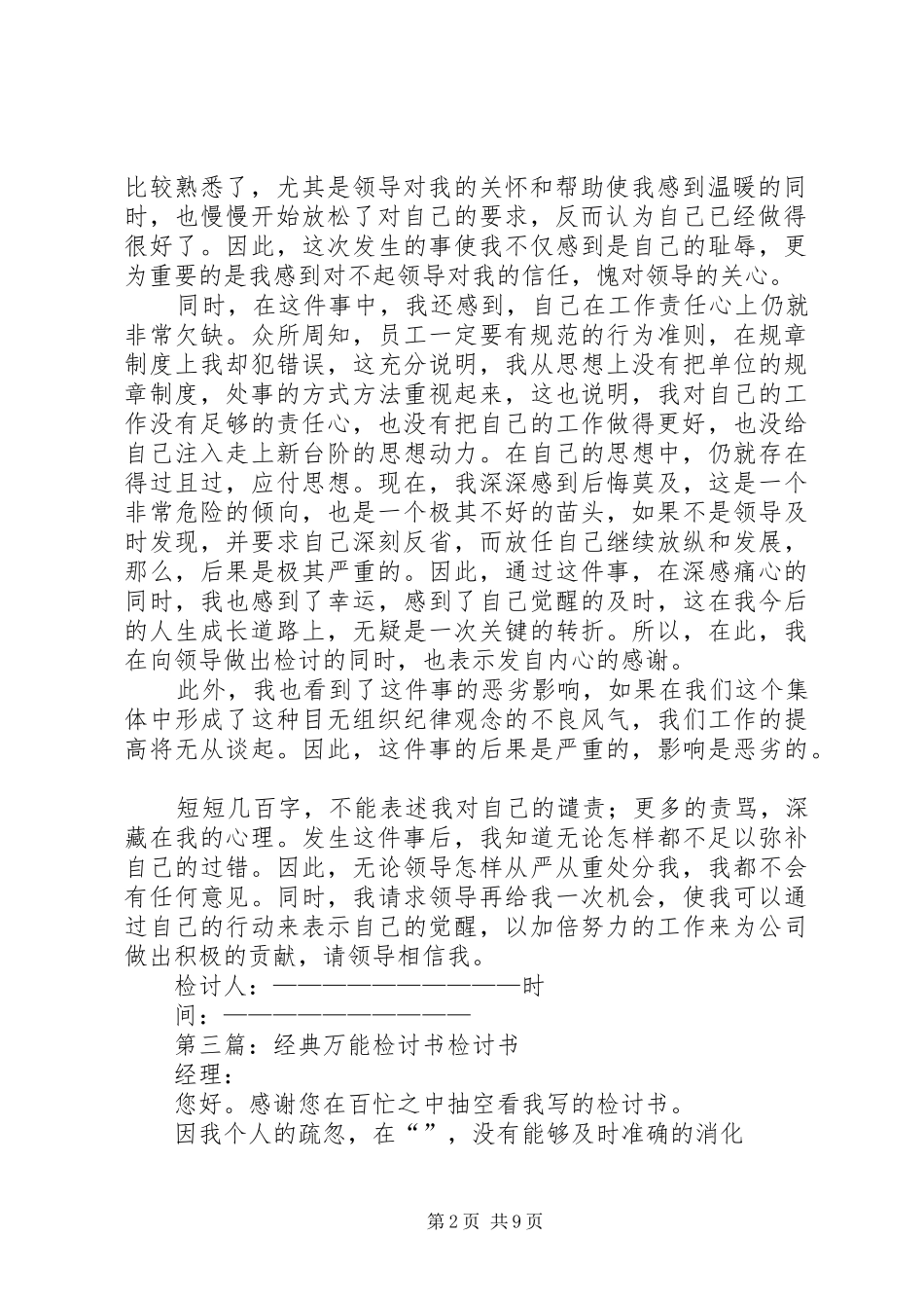 2024年经典万能检讨书_第2页