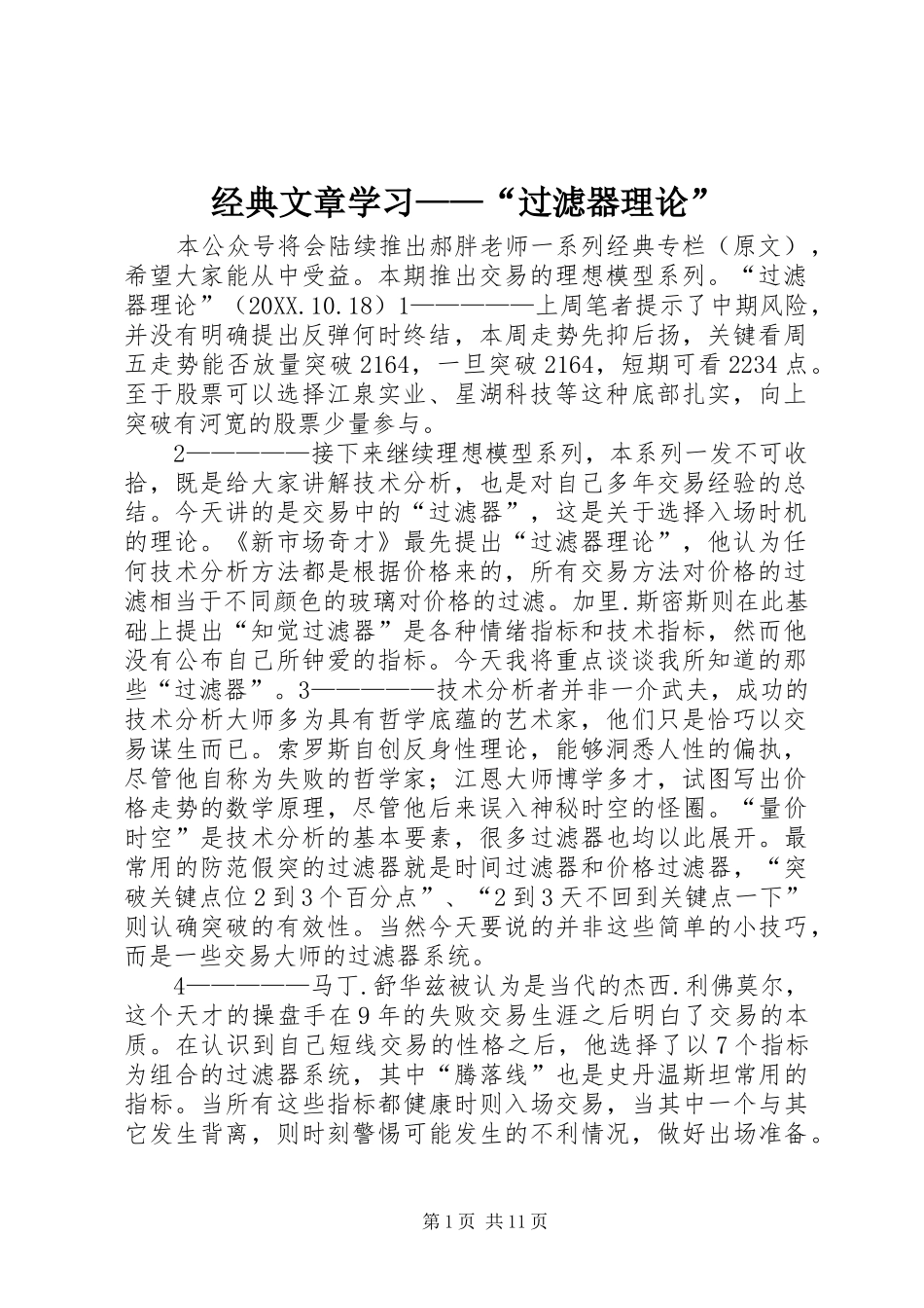 2024年经典文章学习过滤器理论_第1页