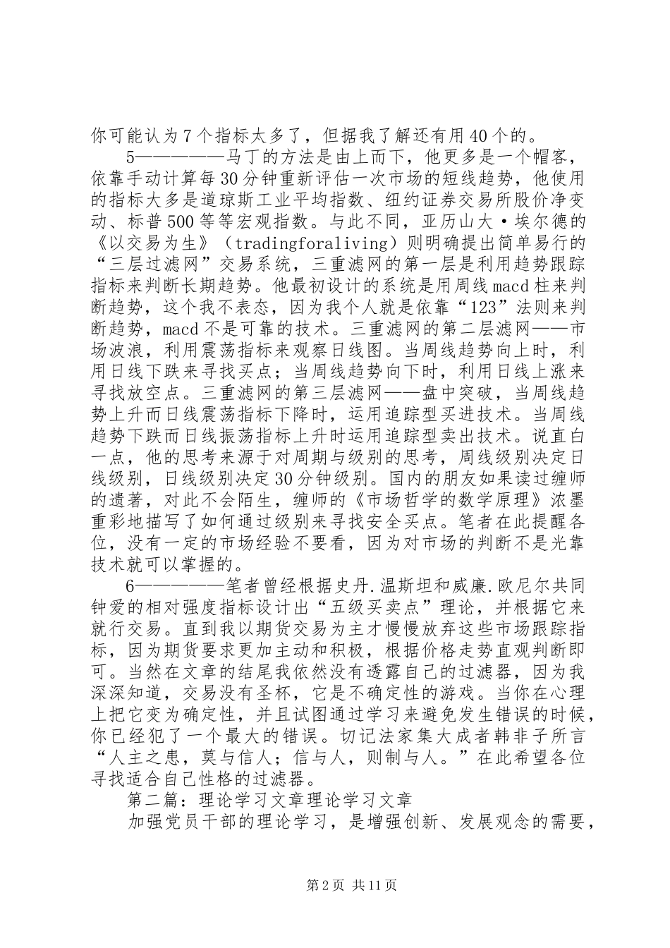 2024年经典文章学习过滤器理论_第2页