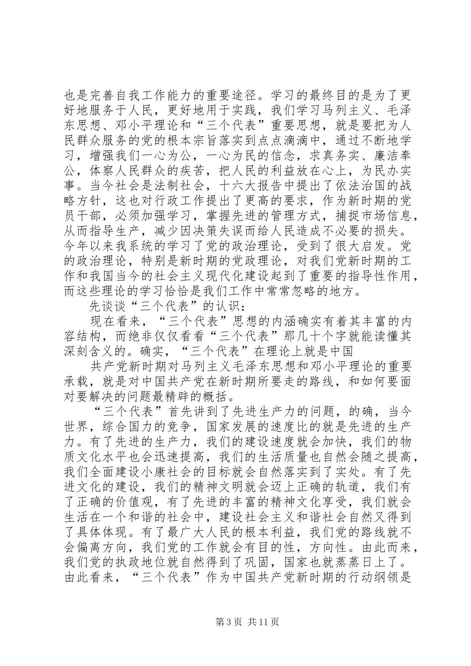 2024年经典文章学习过滤器理论_第3页