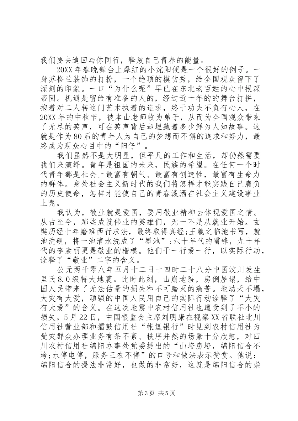 2024年经典五四青年节演讲稿范文_第3页