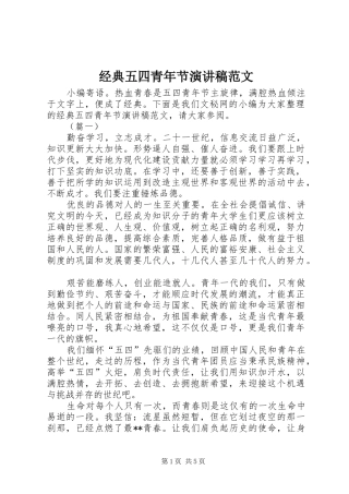 2024年经典五四青年节演讲稿范文