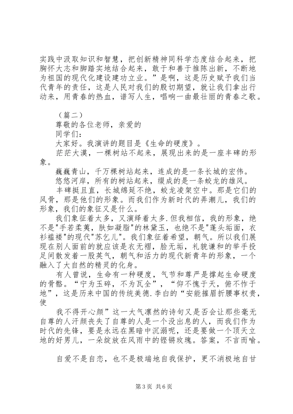 2024年经典五四青年节演讲稿示例_第3页