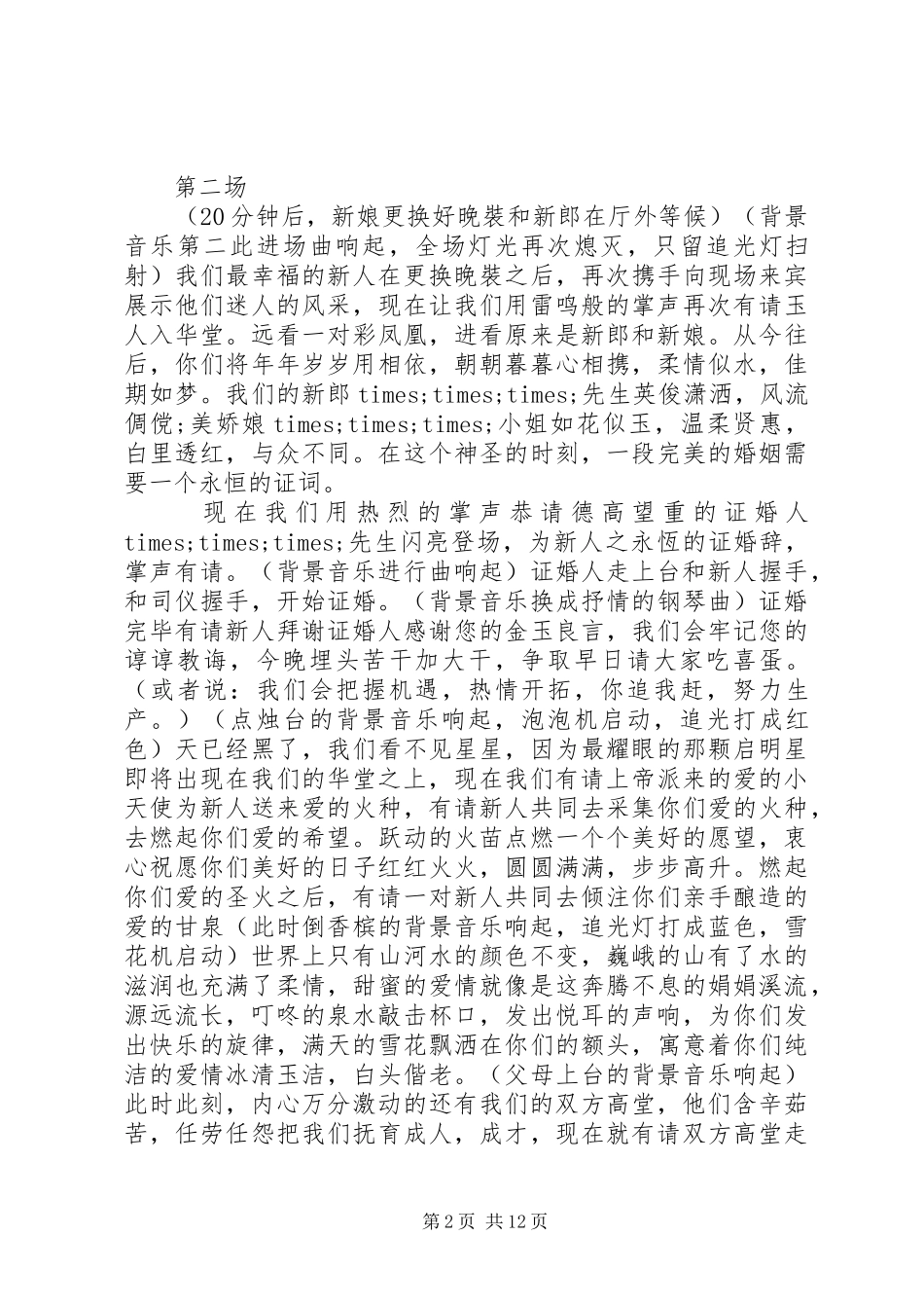 2024年经典西式婚礼主持词_第2页