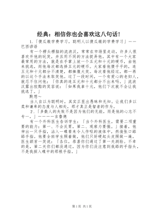 2024年经典相信你也会喜欢这八句话