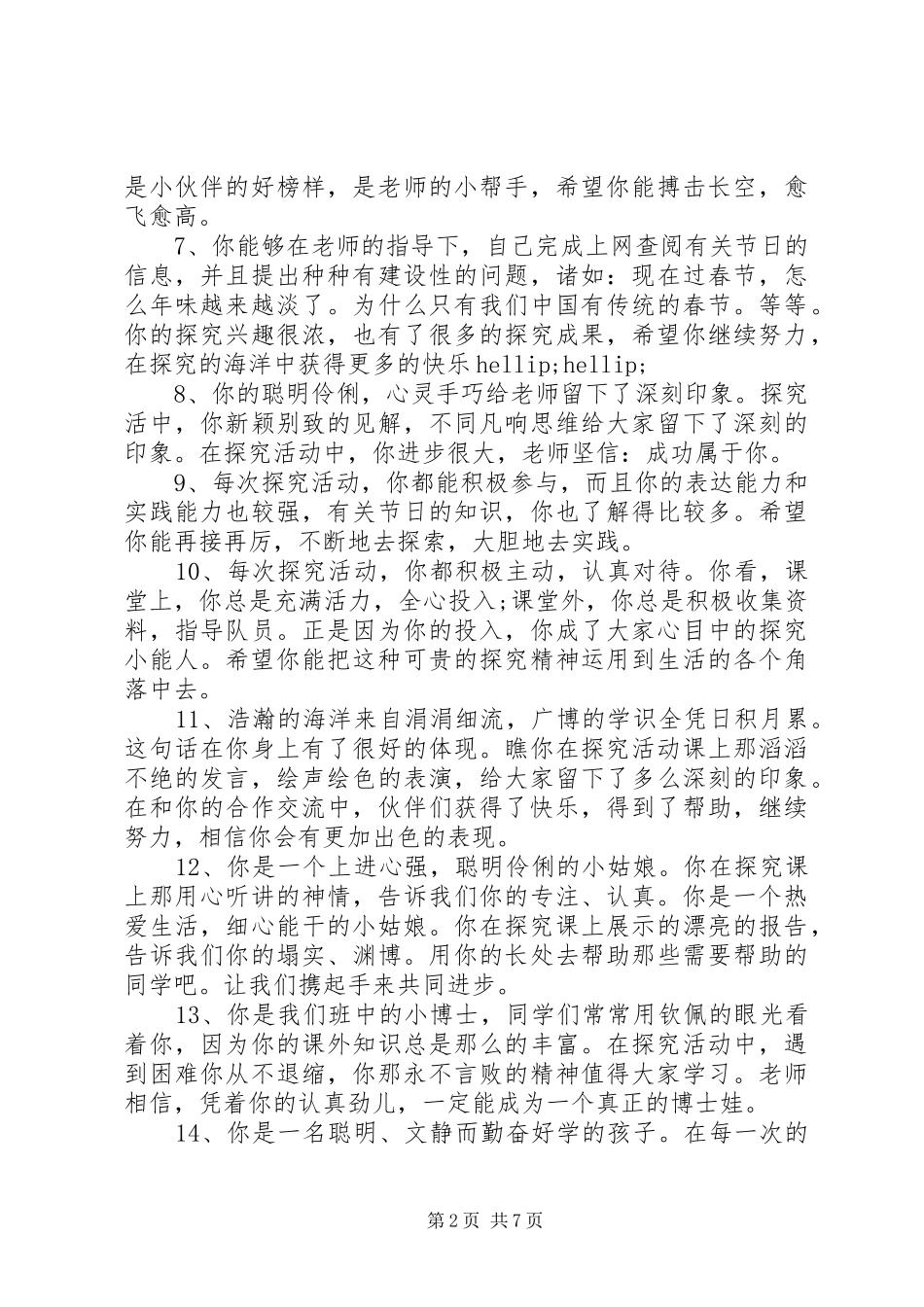 2024年经典小学生激励性评语_第2页