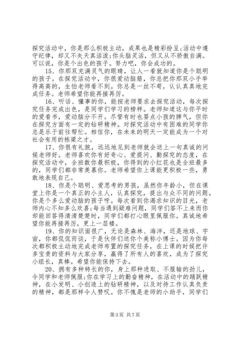 2024年经典小学生激励性评语_第3页